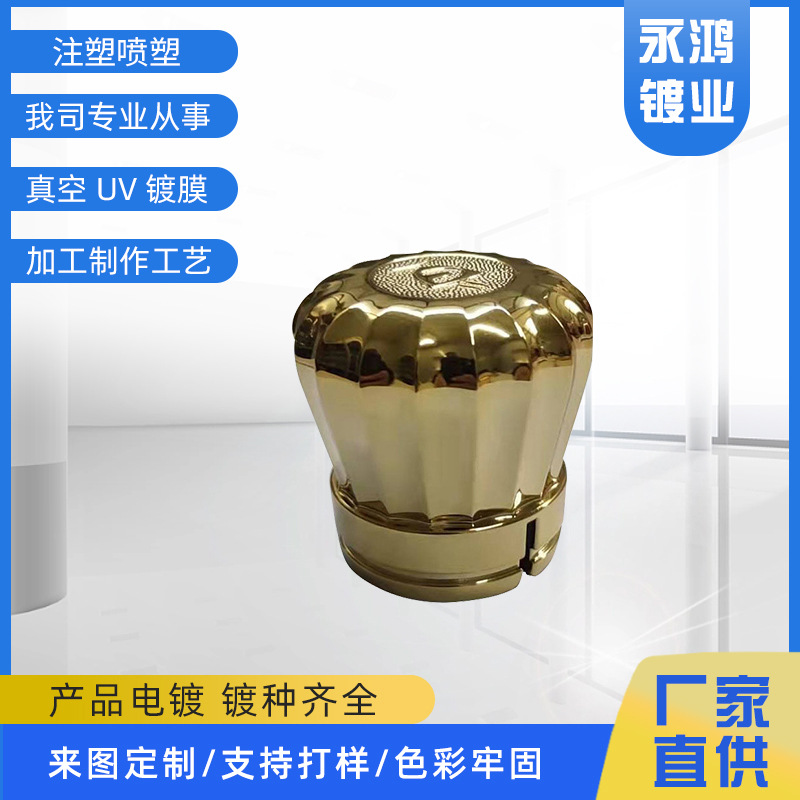 奶壶盖子提手真空UV镀膜金属配件塑料喷漆塑料表面加工处理制造