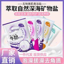 批发牛奶香浴盐沐浴泡澡盐袋装清洁芳香保湿生姜洗脚浴盐足疗用品