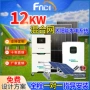 发电混合家用太阳能套装