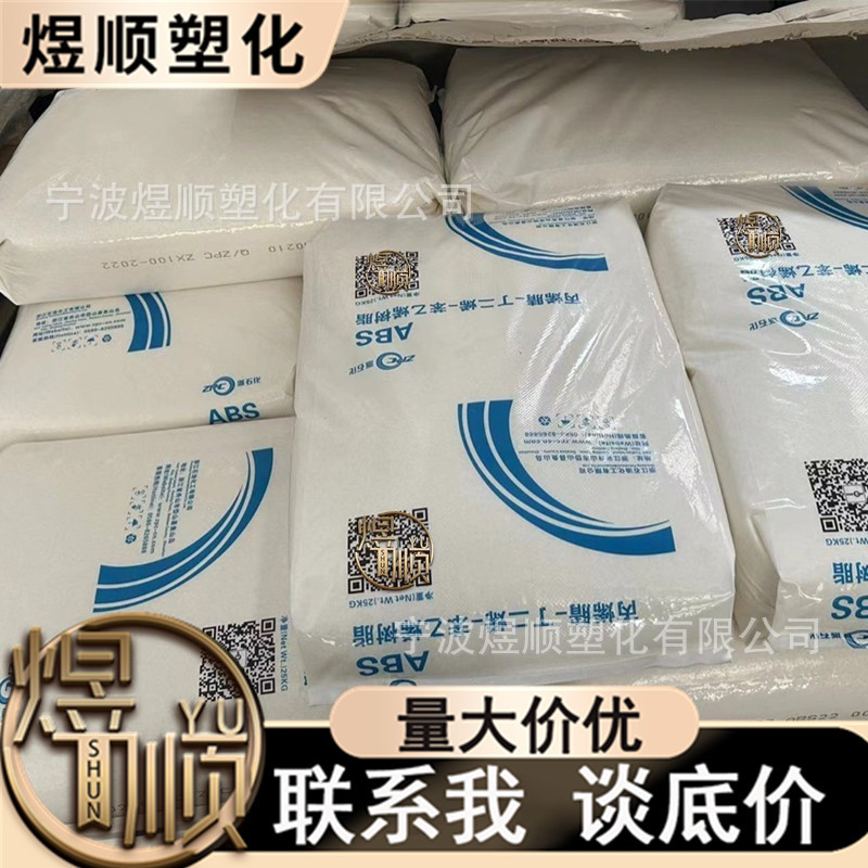 ABS ZA0211 浙江石化ZA0210 高光泽高刚性用于家电电气配件电器零
