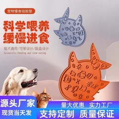 硅胶舔食垫小猫咪垫狗碗狗盆缓食垫防滑轻舔垫防滑垫防滑设计
