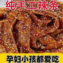 陕西手工辣条自制五香不辣孕妇可以吃的辣条网红麻辣小零食