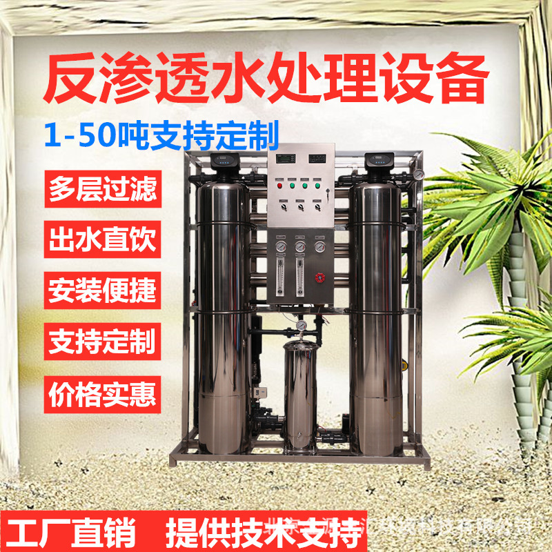 反渗透纯水设备纯化水设备RO纯净水设备反渗透净水设备