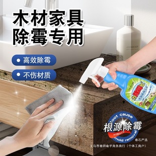 Global Warehouse Wooden Furniture Mildew Remover Wood Wardrobe Mildew Stain Remover Mildew Cleaner Decontamination and Mildew Prevention Artifact