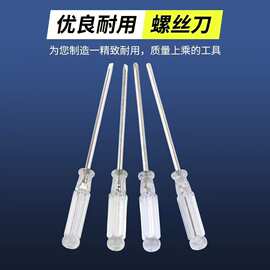 超值小螺丝刀水晶透明批头全长约92mm3.0#2.5#小螺丝刀玩具配送