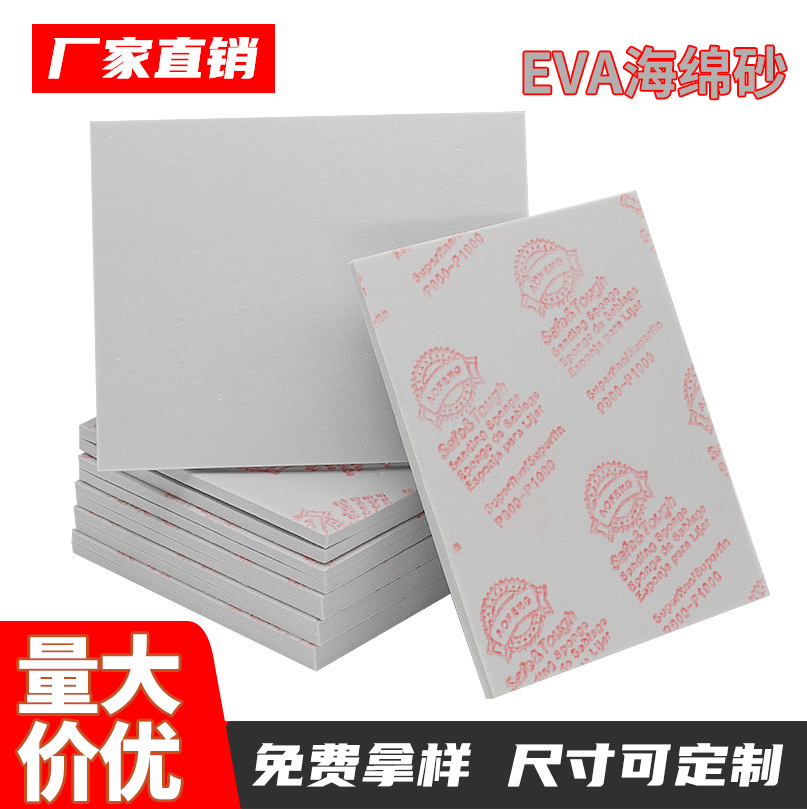 厂家批发eva白色海绵砂纸800--1000五金塑胶手机电子打磨抛光砂纸