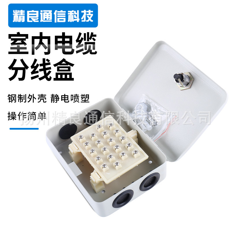 精良室内电缆分线盒10对 20对 30对50对100对电话分线盒