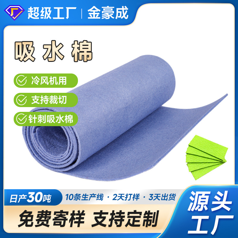 厂家批发冷风机吸水棉 冷风扇蓝色防霉保湿滤芯粘胶吸水针刺棉