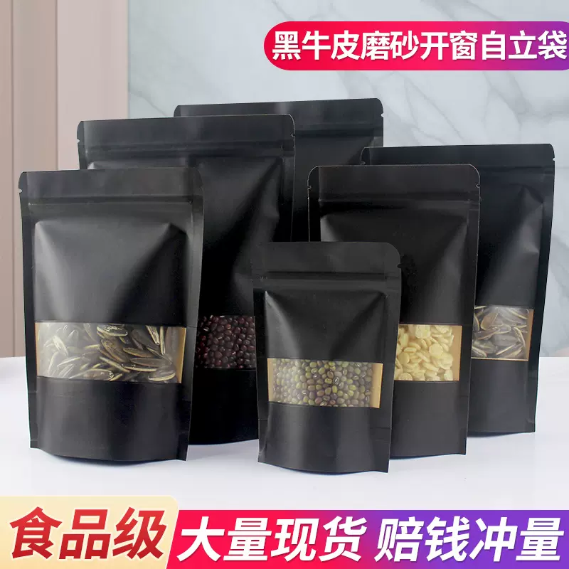 黑色牛皮纸袋自立自封袋磨砂开窗食品包装袋雪花酥咖啡密封袋批发