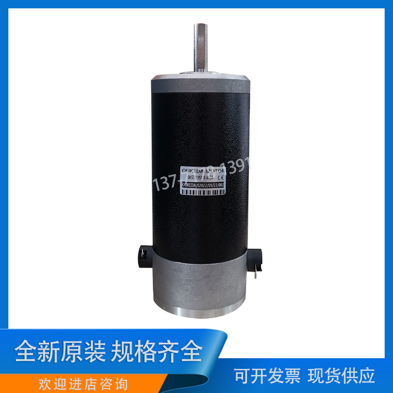 OUKEDA鸥柯达57直流有刷电机OK57ZLYS131-61