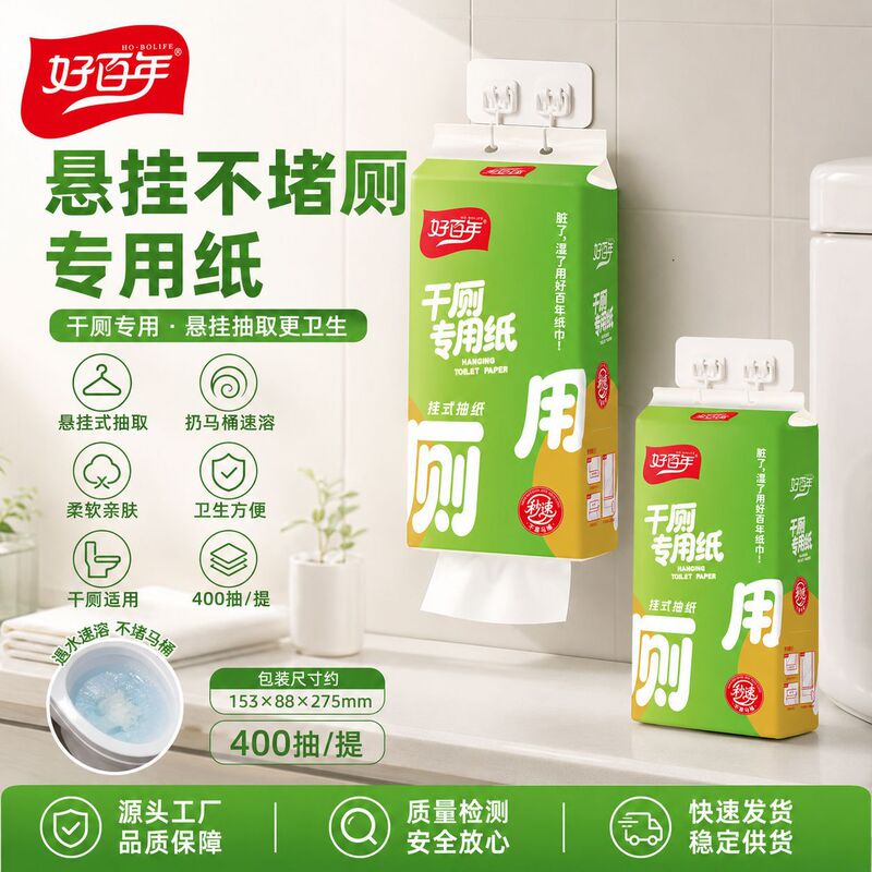 Bathroom hanging bottom-drawn toilet paper dispenser, quick-dissolving toilet paper for flushing into the toilet, quick-dissolving and non-clogging, hanging type, dry toilet paper wholesale Bathroom hanging bottom-drawn toilet paper dispenser, quick-dissolving toilet paper for flushing into the toilet, quick-dissolving and non-clogging, hanging type, dry toilet paper wholesale