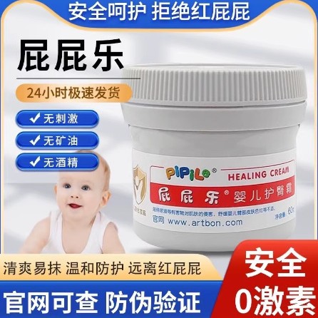 屁屁乐护臀膏婴儿外用护臀霜PiPiLe PP乐红屁屁霜60g宝宝护臀膏