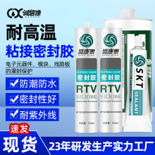 单组份耐高温电子密封胶 电子线路板硅橡胶 防水有机硅胶胶水批发