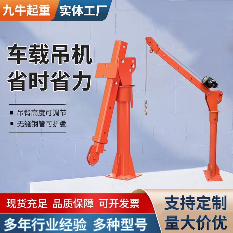 车载吊机便携式货车皮卡小型吊机12v24v电瓶随车吊1吨液压悬臂吊