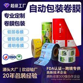 定制opp卷膜彩色印刷10丝秋梨膏PE聚酯自动包装机复合卷膜包材厂