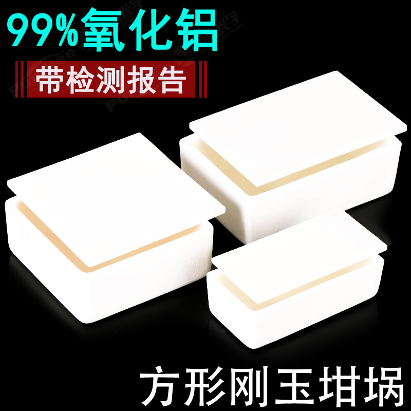 ♔谱析氧化铝坩埚带盖方形 实验室耐高温管式马弗炉方舟瓷舟刚玉
