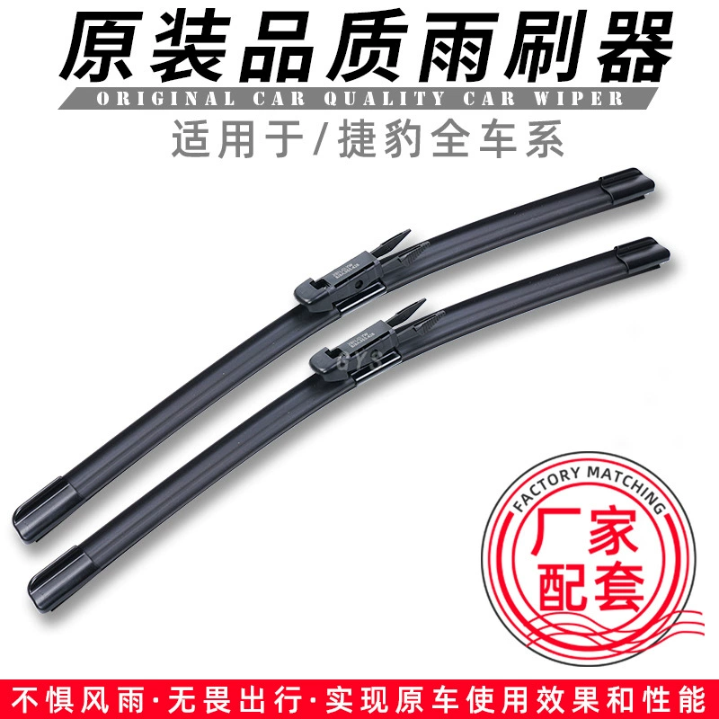 Подходит для дворников Jaguar серий XFL, XEL, EPACE, XE, XJ, XF, F-PACE, специальные бесшумные дворники.