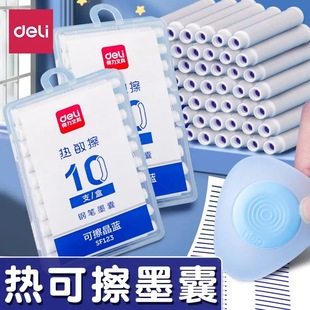 Deli SF123 thermal erasable pen ink bag can replace crystal blue ink blue black thermal erasable pen ink bag core