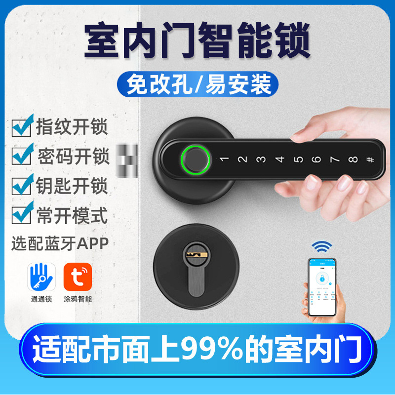 房门指纹锁钥匙密码分体蓝牙APP远程智能锁卧室办公室木门室内
