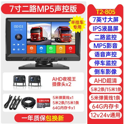 Driving recorder | Monitoring and 4G - trailer-two-way-7inch-ultra-clear-version-voice-control-mp5-64g-official-standard-configuration-multi-lens