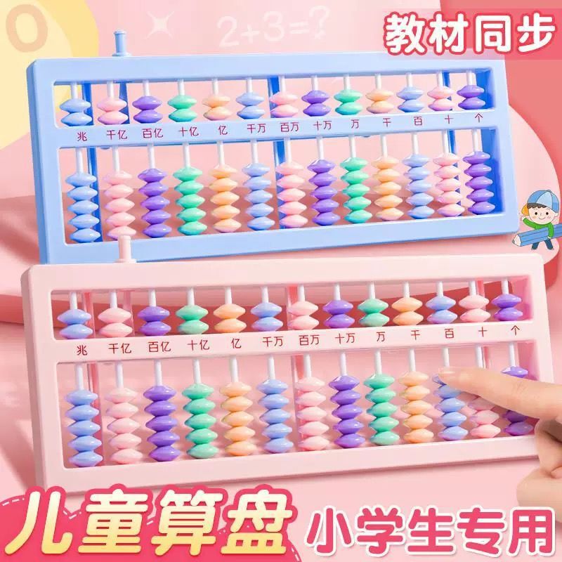 小学生そろばんカウンター 2年生 第2巻 教材 早期教育教材 小型そろばん 人民教育版 ユニバーサルモデル|undefined