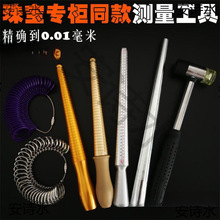 港度戒指圈戒指棒手指尺寸号码大小测量指环矫正整形扩大工具直销
