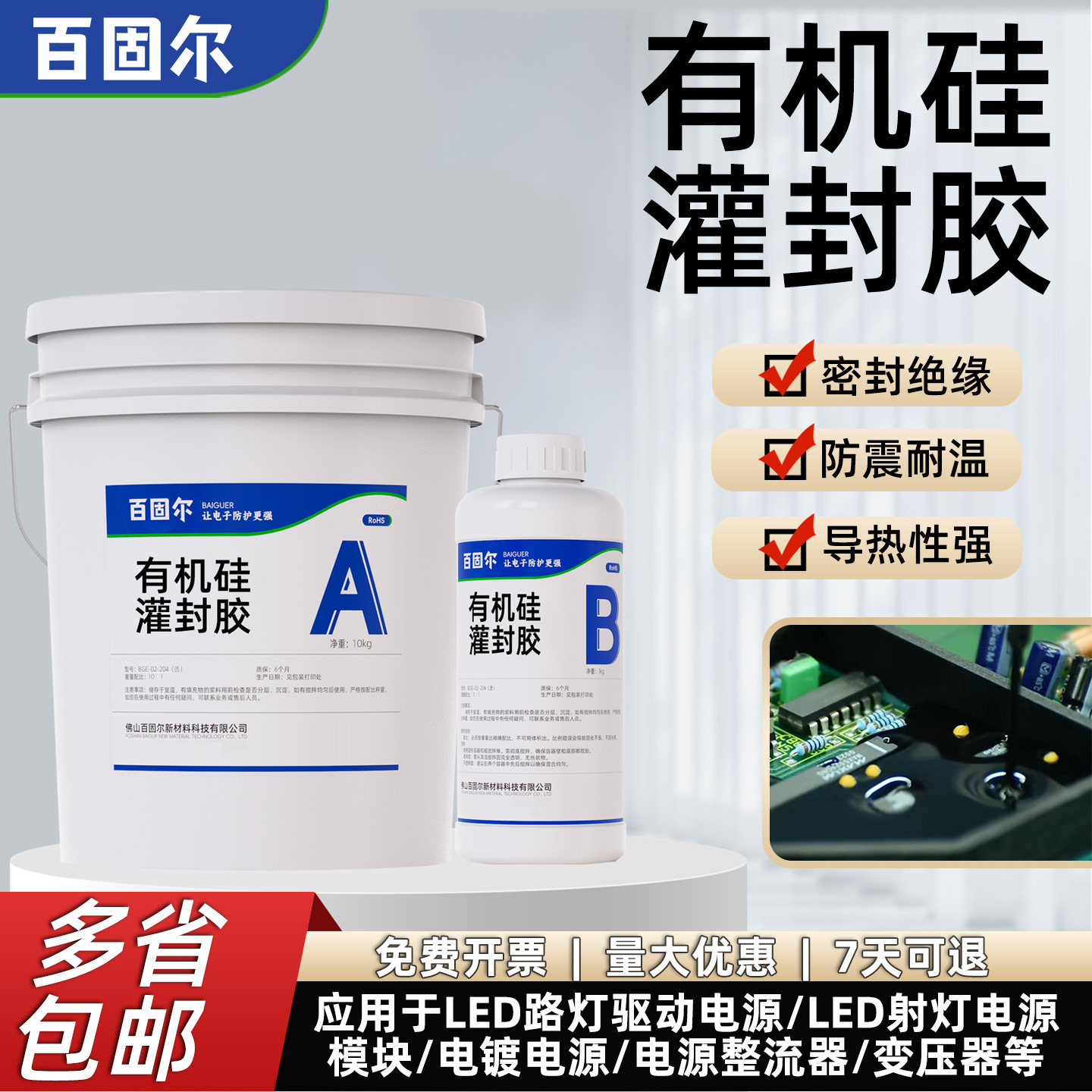 灌封胶有机硅电子绝缘导热耐高温防水锂电池电源变压器电机专用胶