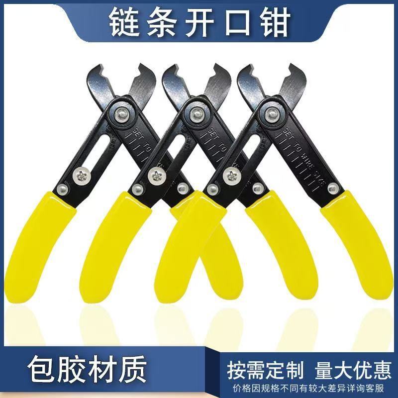 包包派克链条开口工具剥线调节安装修改拆卸剪裁拆合神器夹子钳子