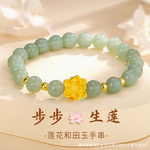 Water Bei Gold Lotus Hetian Jade Foot Gold 999 Bracelet Women's Gold Transfer Bead Bracelet Holiday Gift