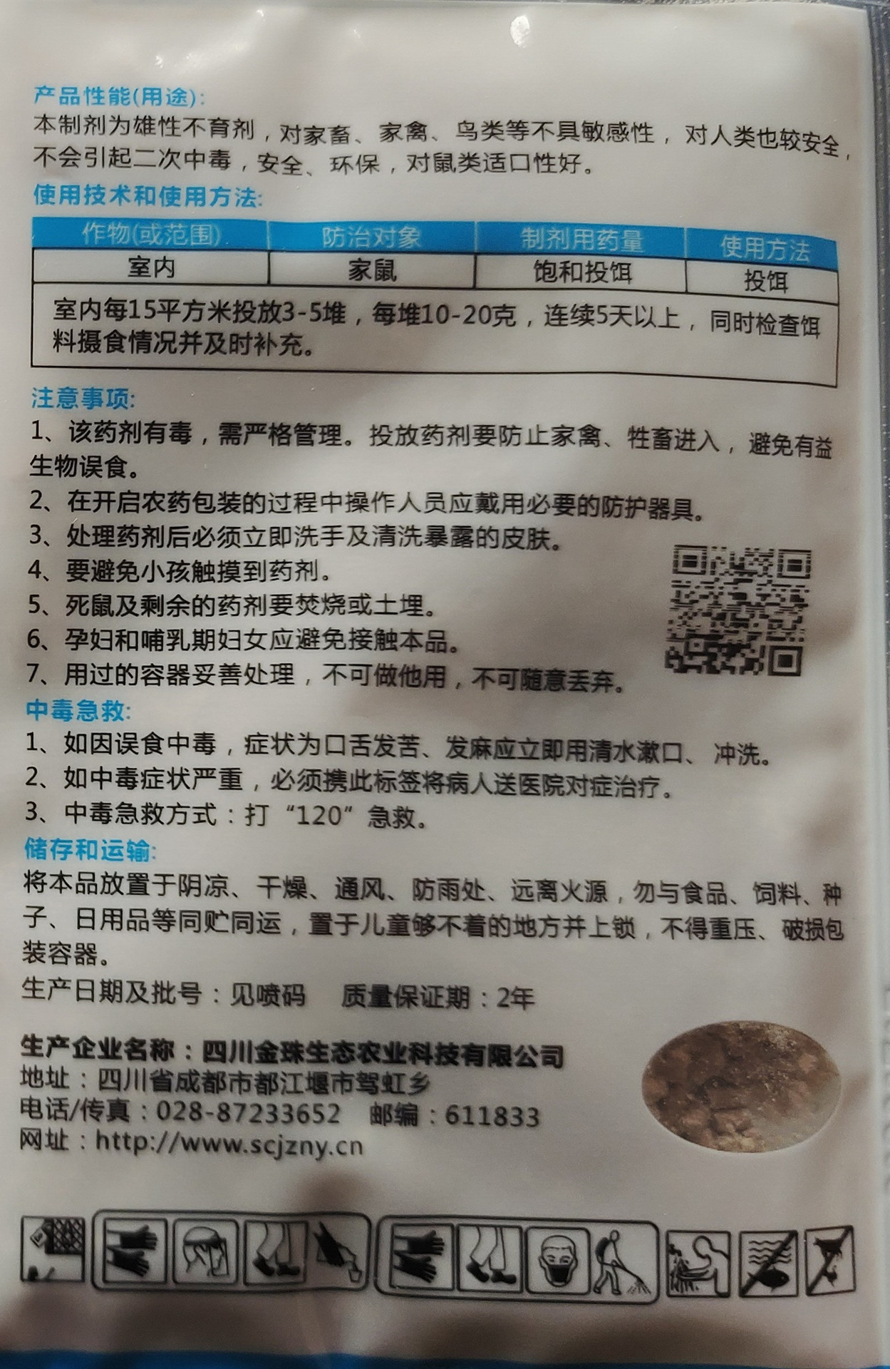 老鼠药乐肖鼠