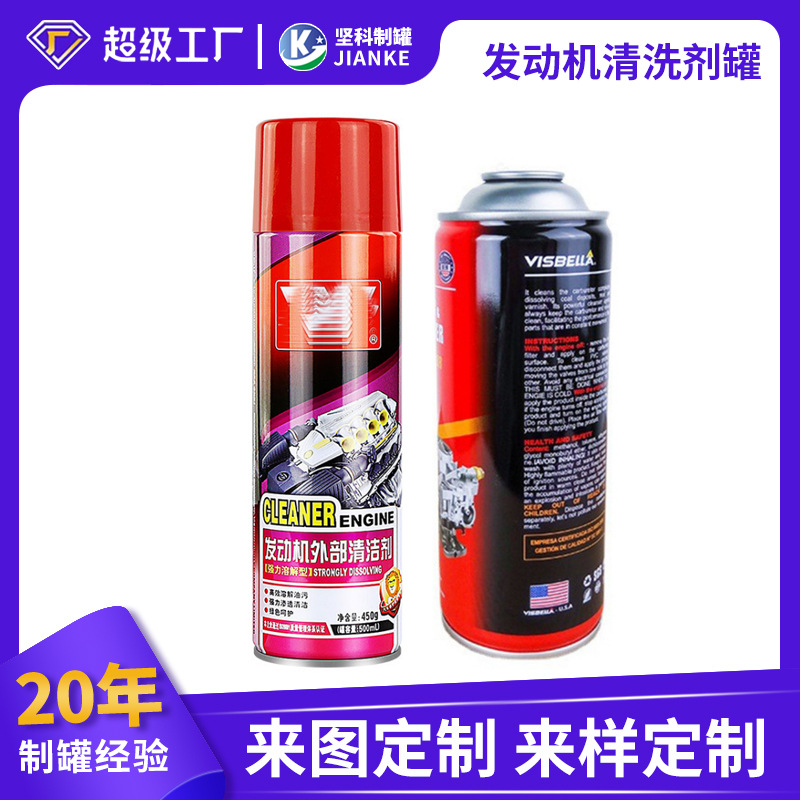 发动机清洗马口铁气雾罐圆形高压铁罐喷雾罐铁瓶logo批发包装罐