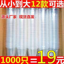 厂家直销一次性杯子塑料水杯加厚家用胶杯透明航空杯试饮品尝小杯