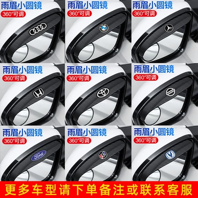 Large field of view rear view auxiliary mirror: Reversing Mirror Rain Cover Anti-Rain - other-models-leave-a-message-rain-eyebrow-small-round-mirror-integrated