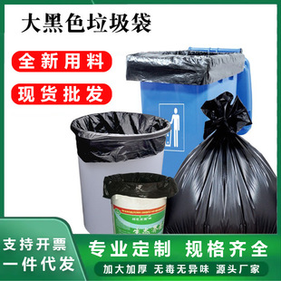 Large garbage bags thickened large hotel restaurant transparent disposable property Medical flat black plastic bags Wholesale