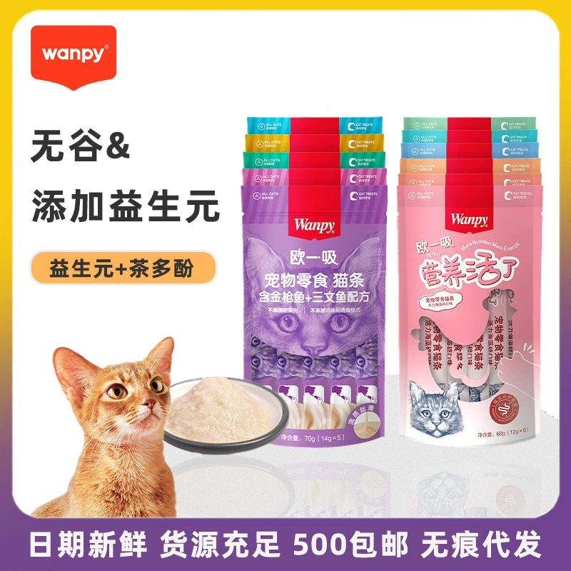 Wanpy игривый Европа сосет кошку, кошка закуски, влажные зерновые пакеты для увеличения жира