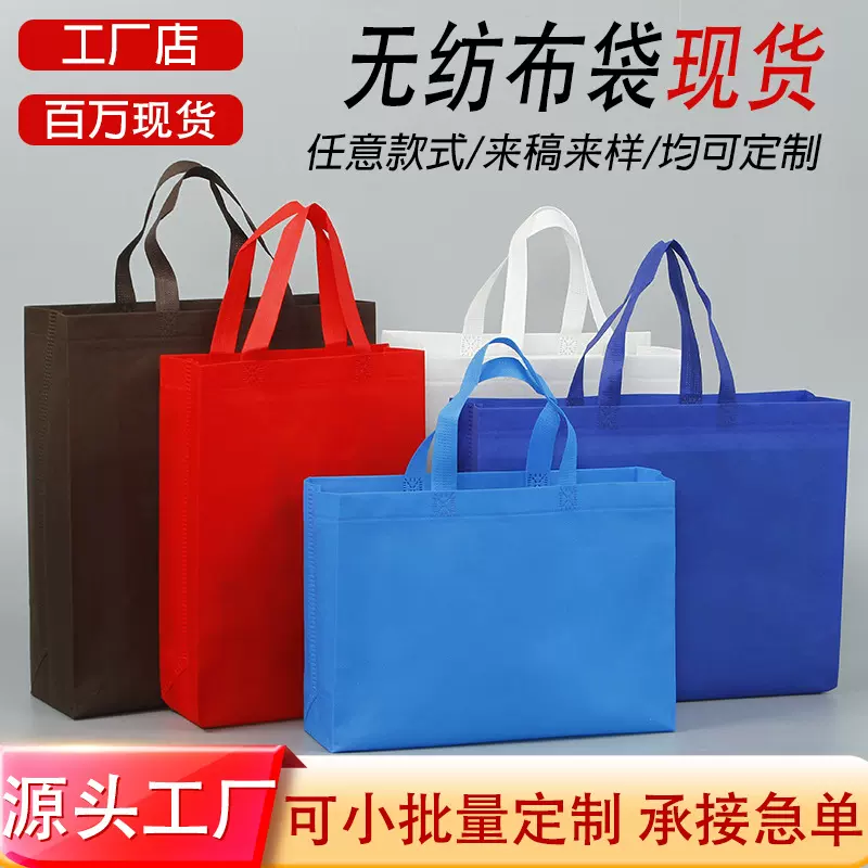 无纺布袋批发现货广告购物手提外卖袋定制企业培训班补课礼品袋子