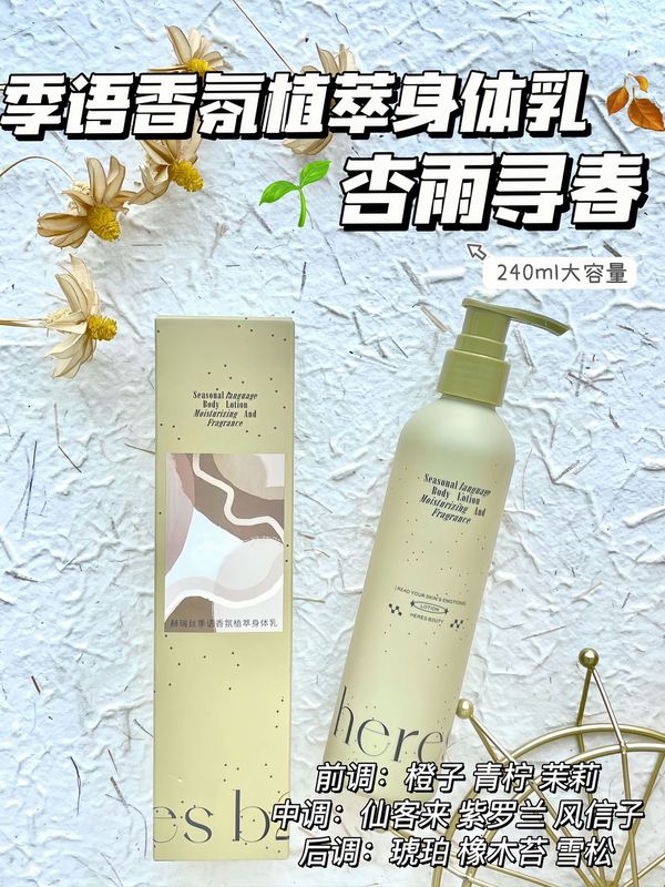 ハーリス季語アロマインプラント体乳保湿潤い水留香アロマボディローンクリーム240ML|undefined