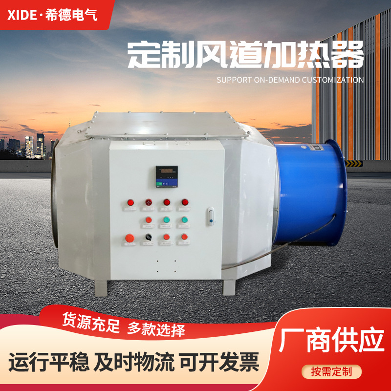 风道加热器工业废气高温循环空气加热处理设备风管式空气热风炉