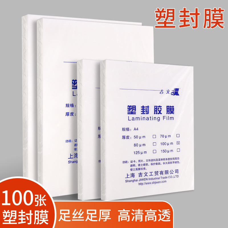 Jiwen Transparent Photo Plastic Sealing Film A4 Laminating Film A3 Thickeneded Photo Paper Household 8 Silk Protective Film 7C Sealing Film Jiwen Transparent Photo Plastic Sealing Film A4 Laminating Film A3 Thickeneded Photo Paper Household 8 Silk Protective Film 7C Sealing Film
