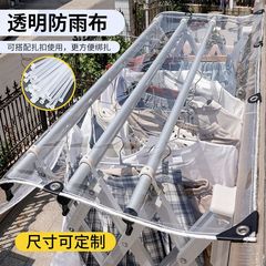 透明防雨塑料布挡雨加厚阳台晒衣服防楼上滴水神器挡雨板户外篷布
