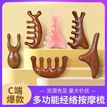 金丝檀木按摩梳经络梳 节日生日礼物头皮按摩头疗神器头部按摩梳