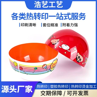 塑胶碗盘子转印加工东莞热转印烫印烫金烫印塑胶热转印加工厂家