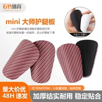 Защитные накладки для голени Shein Cross-border Mini Football, взрослые, вставные, анти-спортивное защитное снаряжение, заводское производство
