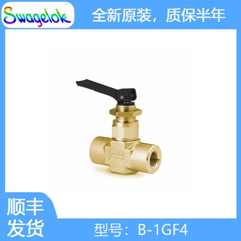 Swagelok世伟洛克 (B-1GF4) 黄铜拨动开关阀，1/4 in. FNPT