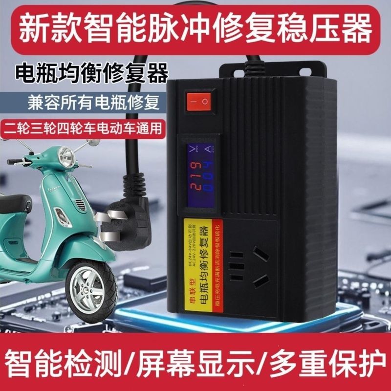 电瓶车电瓶修复器全自动正电动车电瓶智能充电池稳压增加续航器|undefined