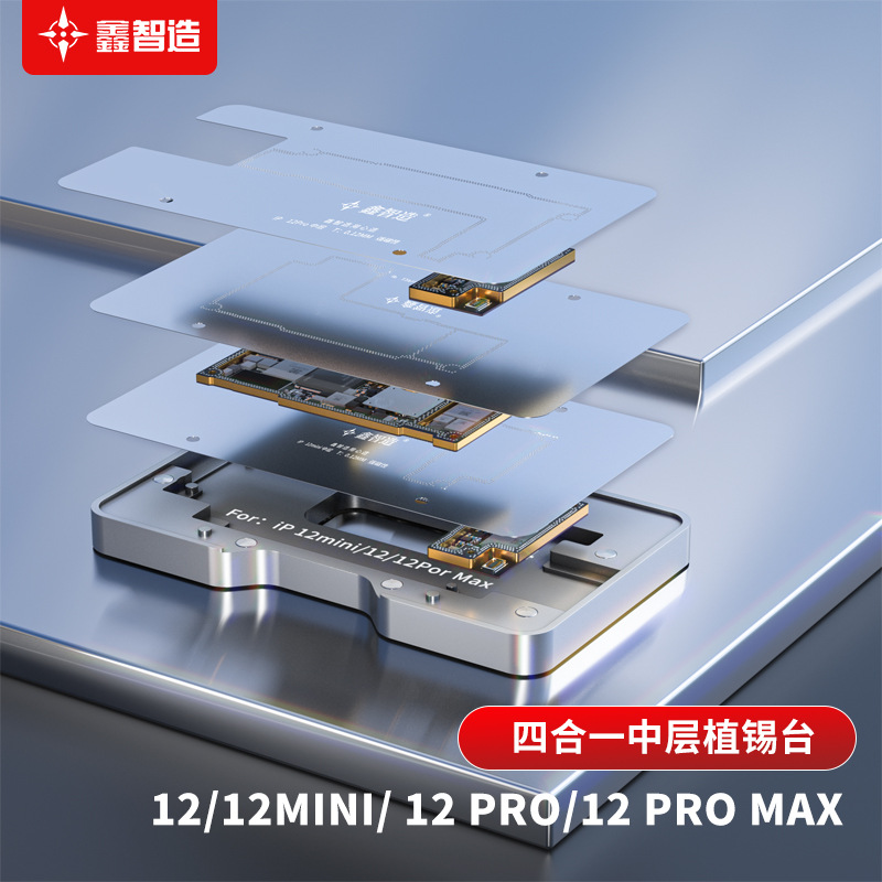 鑫智造V4中层植锡台4合1适用于平果12/12 MINI/12 PRO/12PRO MAX