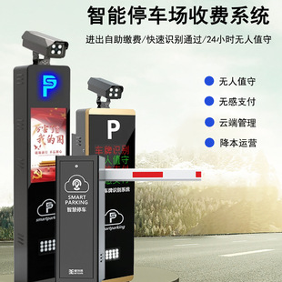 Unattended License Plate Recognition Charging System for Community Shopping Mall Parking Lot 500W Camera Recognition All-In-One Machine