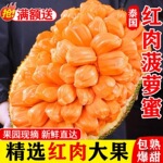 应季水果新鲜红肉菠萝蜜百奇美味水果进口整个热带红心菠萝蜜