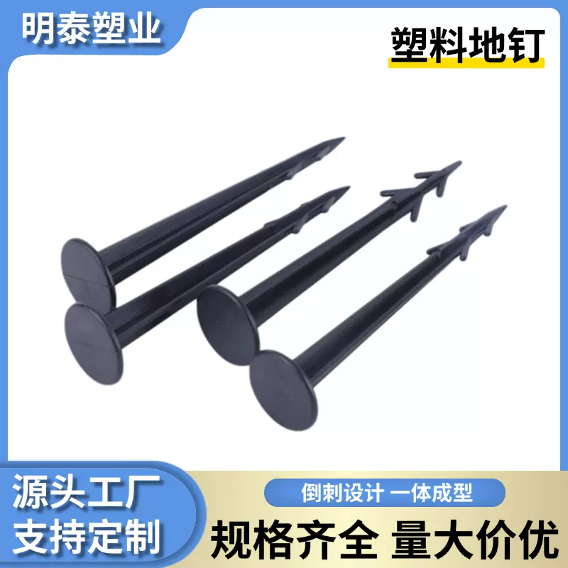 厂家供应塑料地钉 防草布地钉 园艺用品果园大棚用固定钉 地布钉