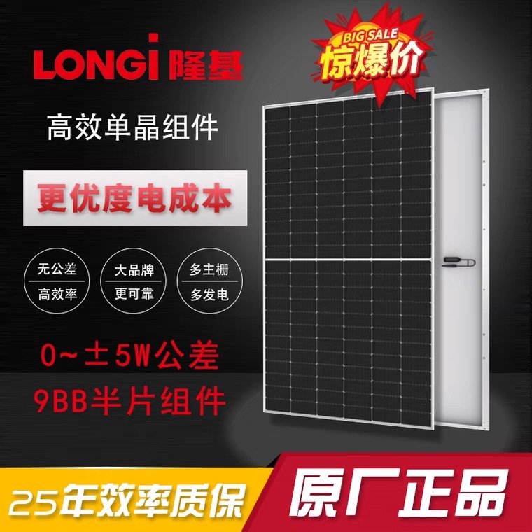 隆基乐叶正A单晶450W/540w/550w太阳能电池板 并网光伏组件发电板